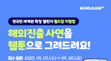 월드잡 치얼업 챌린지 1탄 너의 세계를 들려줘 해취 사연 모집 이벤트