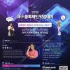 [무료교육/점심제공] 「2026 대구 블록체인 밋업데이」 1회차 교육생 모집 (~8/28)