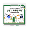 2025년 충북창업스타티움 패키지 교육생 모집(상반기)