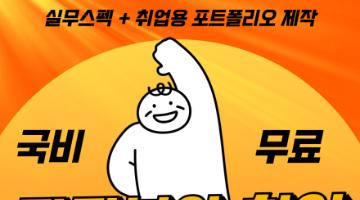 [부산/선착순마감] 글로벌 MICE 취업특화 전액무료교육과정 안내