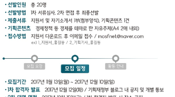 기획재정부 소셜미디어 기자단 11기 모집