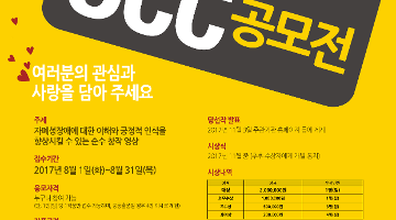 제 1회 자폐성장애에 이해 향상 UCC 공모전