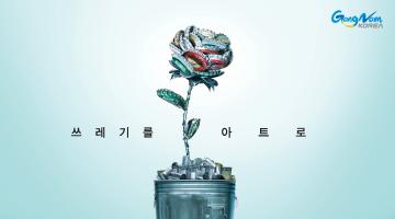 2014 정크아트 공모전