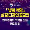 빛의 혁명 상징 디자인 공모전 