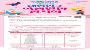 제39회 대한민국학생발명전시회