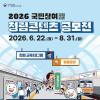 2026 국민참여 청렴콘텐츠 공모전(~8/31)
